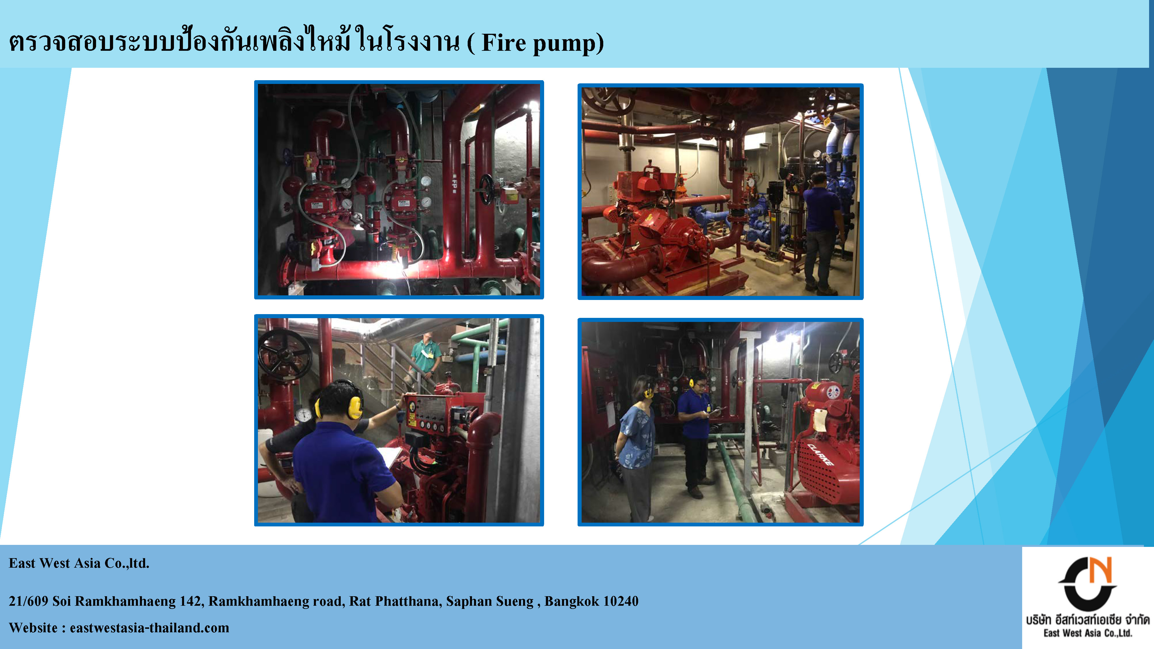 10 - https://eastwestasia-thailand.com | บริษัท อีสท์เวสท์เอเซีย จำกัด - East West Asia Co.,Ltd.