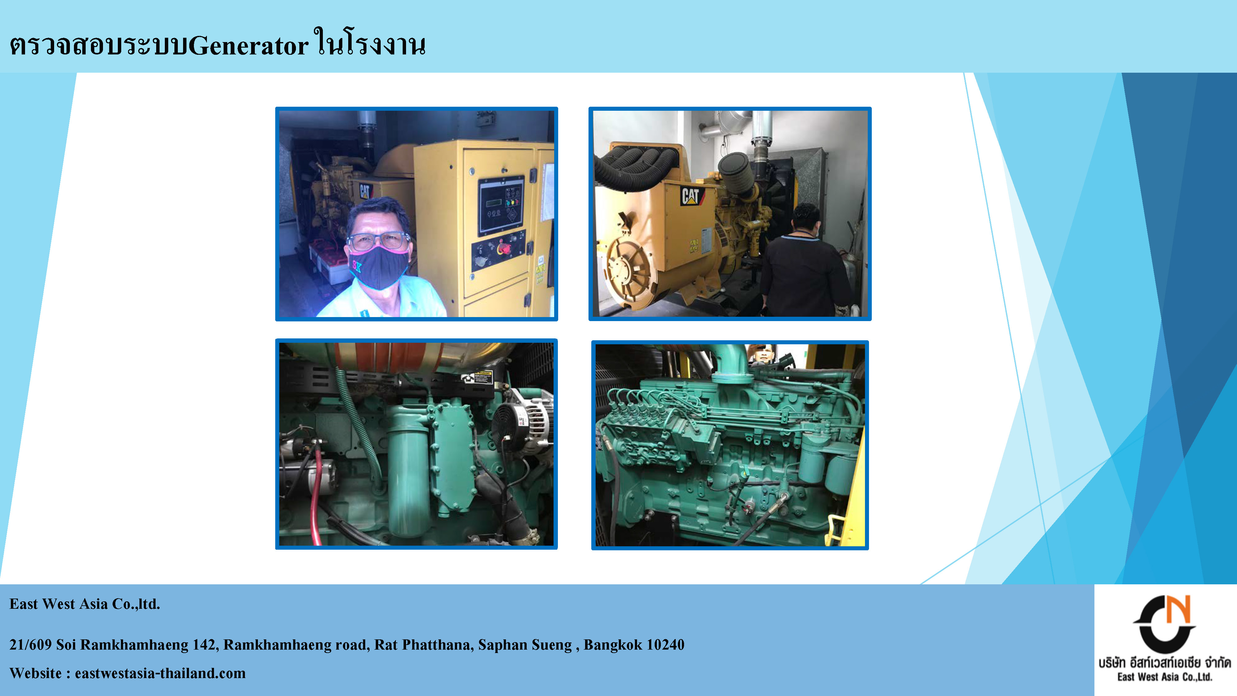 11 - https://eastwestasia-thailand.com | บริษัท อีสท์เวสท์เอเซีย จำกัด - East West Asia Co.,Ltd.