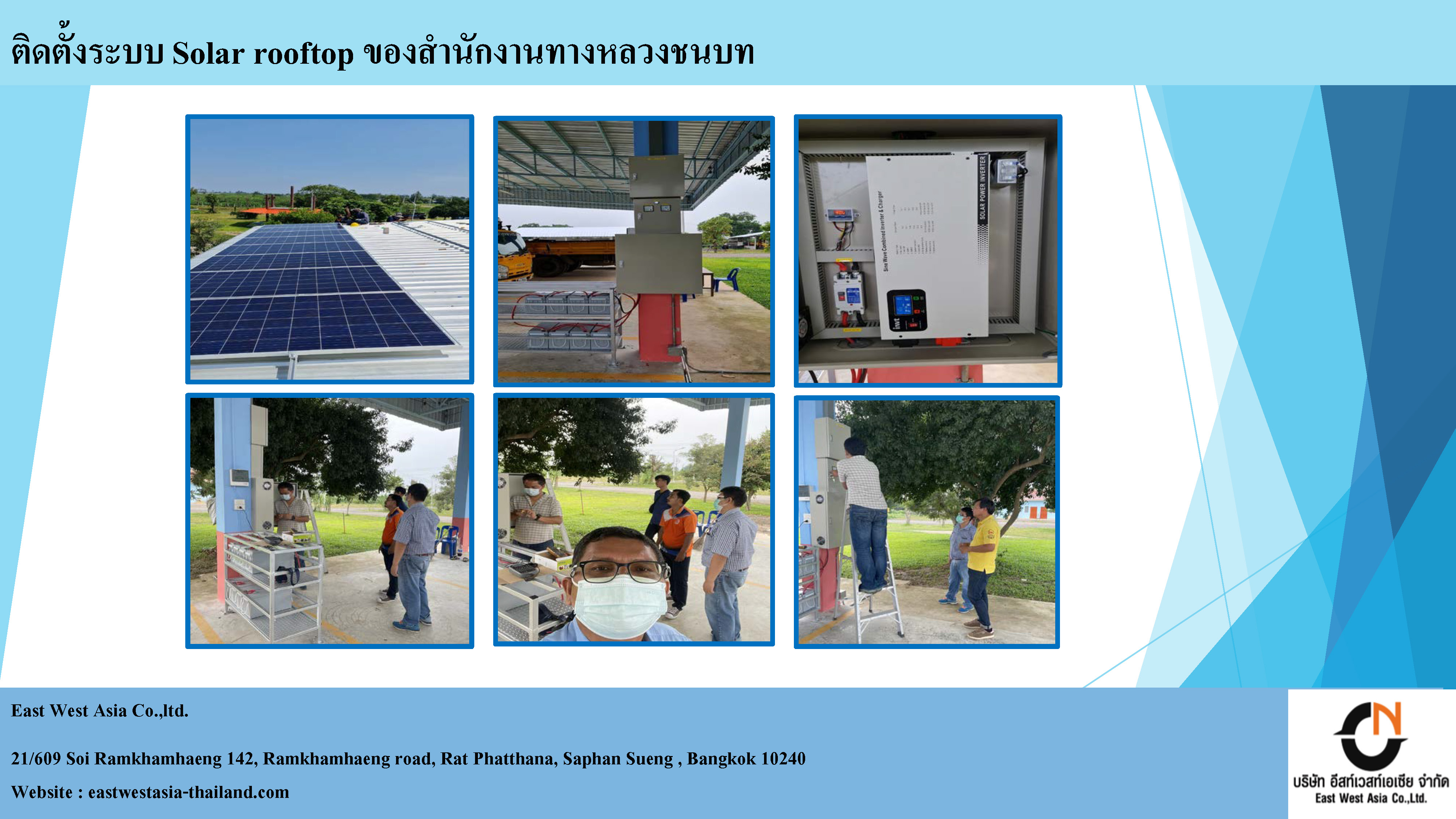 7 - https://eastwestasia-thailand.com | บริษัท อีสท์เวสท์เอเซีย จำกัด - East West Asia Co.,Ltd.