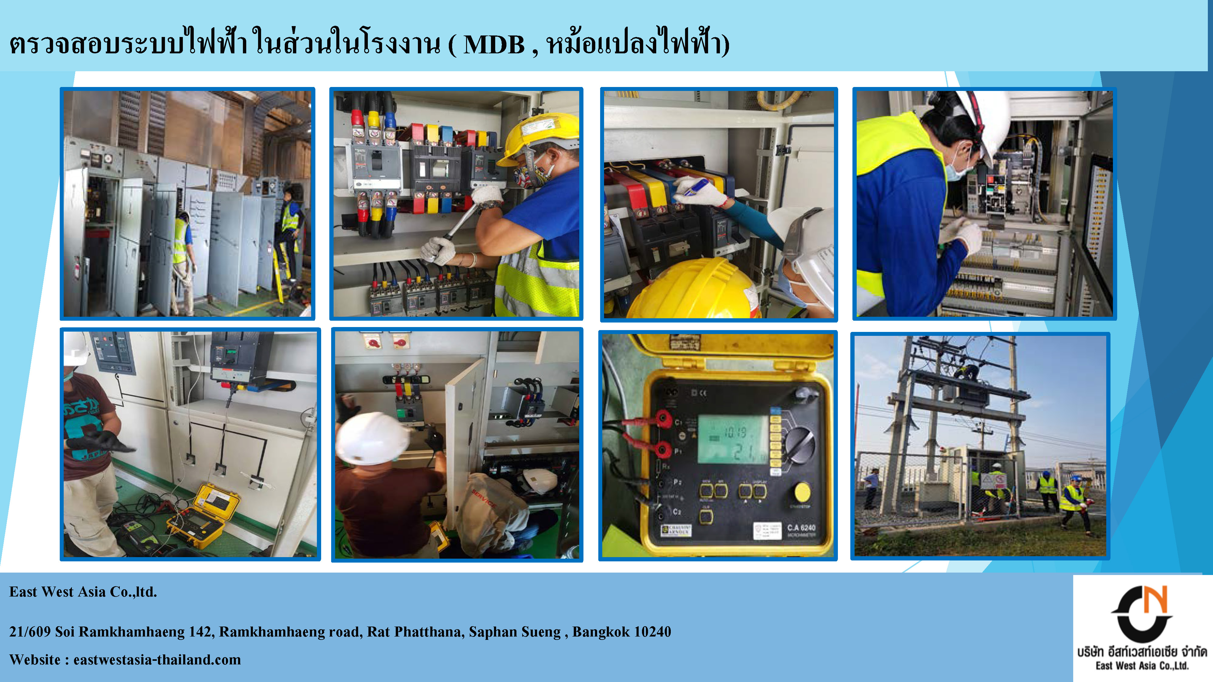 9 - https://eastwestasia-thailand.com | บริษัท อีสท์เวสท์เอเซีย จำกัด - East West Asia Co.,Ltd.